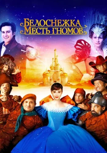 Постер к фильму Белоснежка: Месть гномов